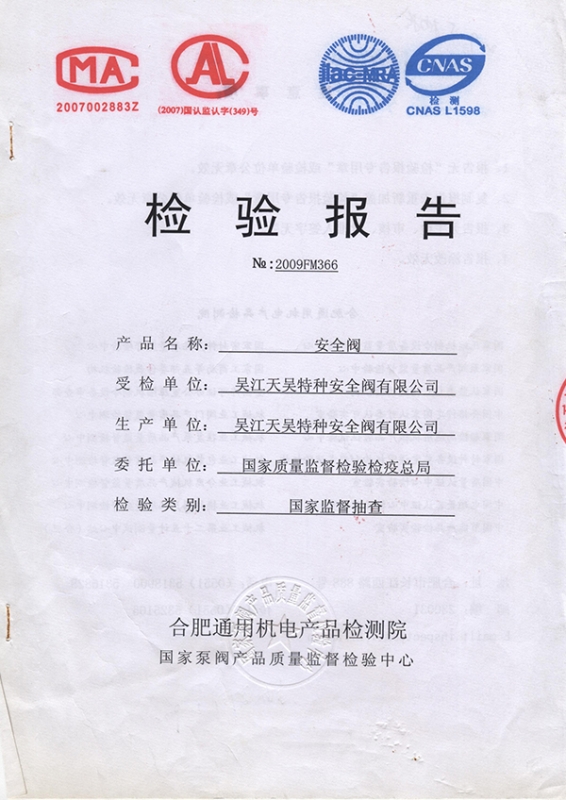 檢驗報告
